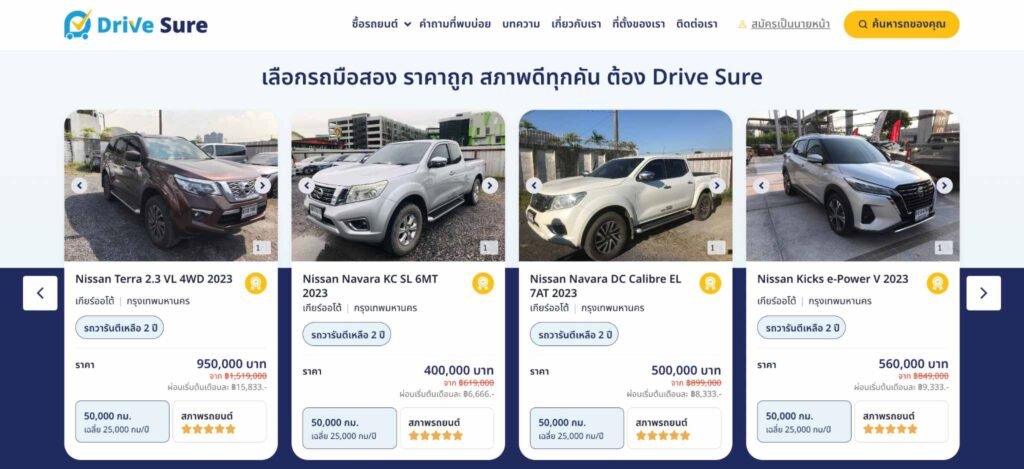 Drive Sure ซื้อรถยนต์มือสอง