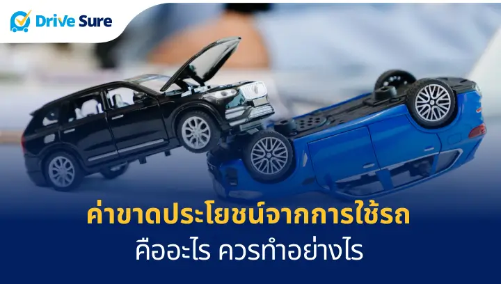 ภาพจำลองเหตุการณ์อุบัติเหตุทางรถยนต์