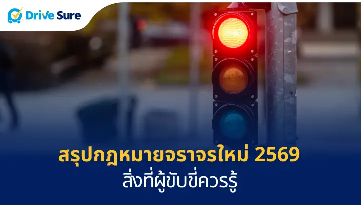 สัญญาณไฟจราจร