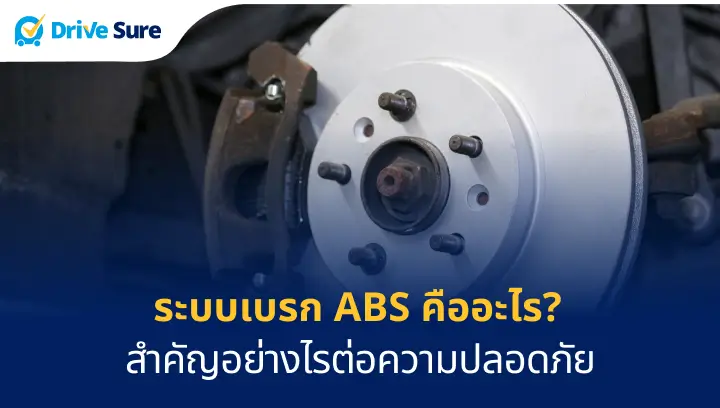 เบรกรถยนต์
